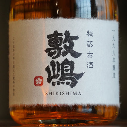 秘蔵古酒 敷嶋(300mL)