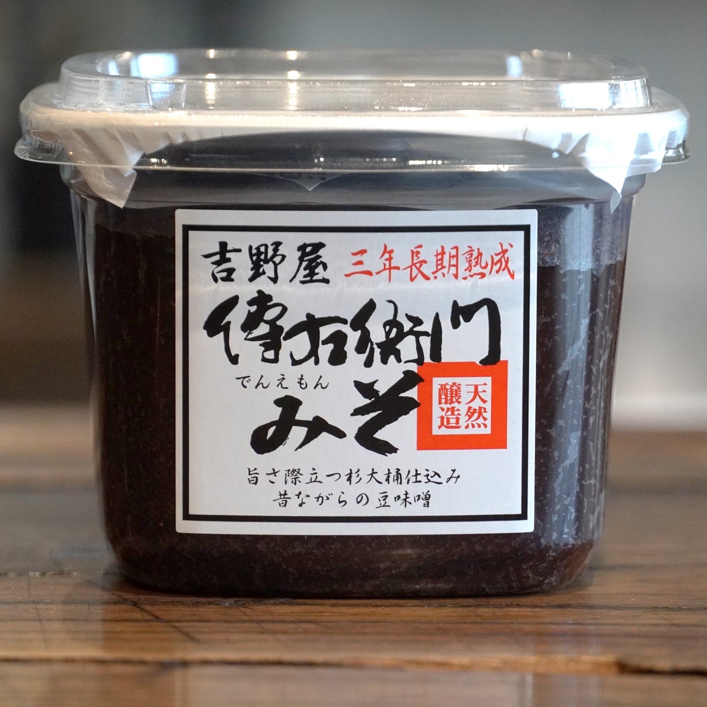 伊藤商店 傳右衛門みそ(450g)